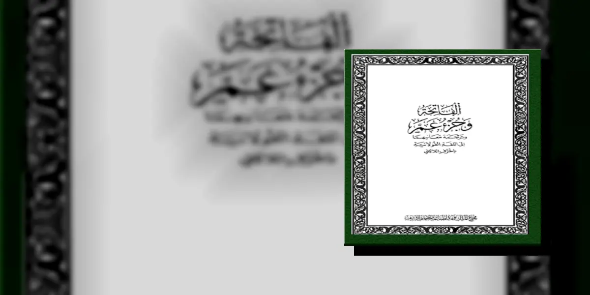 Fassarar Qur'ani da Fulatanci